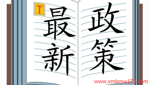 廈門政策